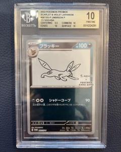 ベジット 金ラベル ゴールドラベル BGS10 2025年最新】BGSゴールドラベルの人気アイテム - メルカリ