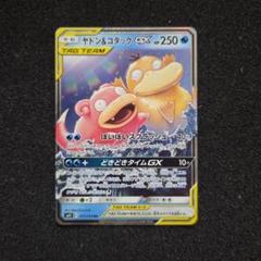 ポケモンカード　コダック　ヤドン　DP　ヤドラン　ヤドキング　ずっこけヘッド ポケモンカード ヤドン&コダックGX SA