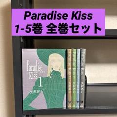 矢沢あい 5点 セット おまけ2冊 矢沢あい漫画セット】NANA 天使なんかじゃない Paradise kiss
