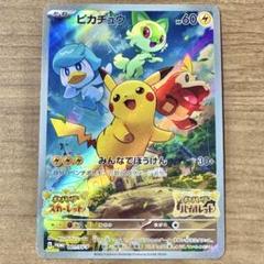 超希少・早い者勝ち・ピカチュウ：パッケージ版『ポケットモンスター スカーレット』