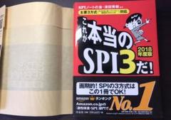 これが本当のSPI3だ! 2018年度版 津田 秀樹 SPIノートの会