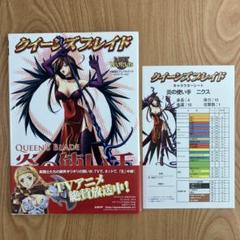 クイーンズブレイド炎の使い手ニクス : 対戦型ビジュアルブックロストワールド