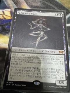 ベイルマークの大主　日本語2枚 ミントモール / MINT GAMES MTG(東日本橋) / 【DSK】【JPN