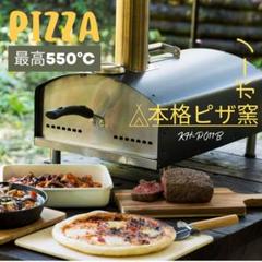 ポータブル本格ピザ窯ボーノ（収納バックプレゼント） ポータブル本格ピザ窯ボーノ（収納バックプレゼント） - メルカリ