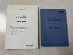 【rina】民法&amp;会計学　答練セット rina様専用】民法&会計学 答練セットの通販 by one56's shop｜ラクマ