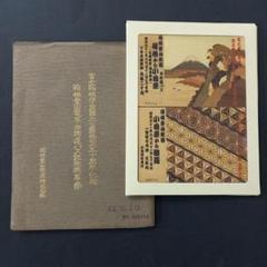 鉄道部品】箱根登山鉄道サンナナラストランサボ