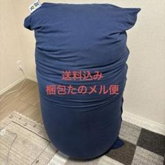 鼻セレブ[送料込み]Yogiboマックス　ネイビー[ 梱包たのメル便使用] 鼻セレブ様専用[送料込み]Yogiboマックス ネイビー[ 梱包たの