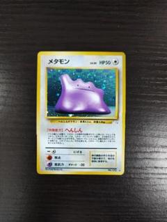旧裏 メタモン ★ 第3弾拡張パック 化石の秘密