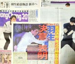 羽生結弦 新聞・号外20枚以上+切り抜き - メルカリ