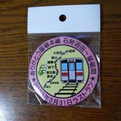 【超レア限定品】留萌線増毛駅最終列車お見送りの会のメモリアルセット 人気カラーの Amazon.co.jp: 超レア限定品留萌線増毛駅最終列車