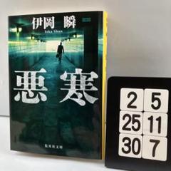 悪寒 2-5*25.30*7