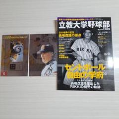 立教大学野球部記念誌 長嶋茂雄特集 立教大学野球部記念誌 長嶋茂雄特集 - メルカリ