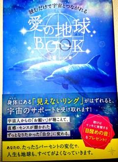 愛の地球BOOK 海響(MIKI)著