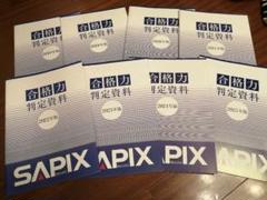 SAPIX 中学受験資料 2018～2025年版