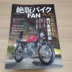 絶版バイクFAN 70's～80's Vol.4のサムネイル