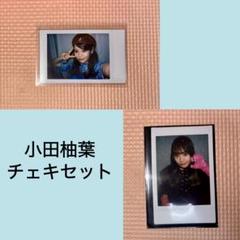 2025年最新】小田柚葉セットの人気アイテム - メルカリ