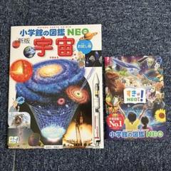 ネオ☆宇宙