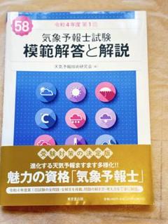 気象学テキストシリーズ 1-4 過去問解答集 気象予報士 DVD2枚 2025年最新】気象予報士 過去問の人気アイテム - メルカリ