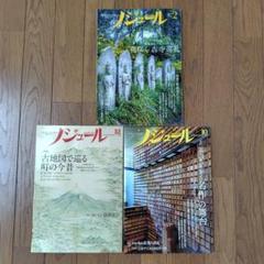 ノジュール　14冊 1022062_1-1.jpg