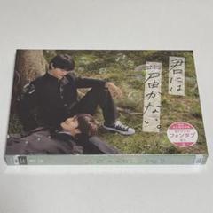 君には届かない。 DVD 未開封 君には届かない。 DVD-BOX [DVD]