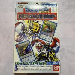 デジタルモンスターカードゲーム アルティメットバトルセット