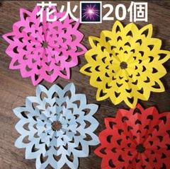 花火　はなび　夏　風物詩　祭り　華やか　ラメ　折り紙　壁面飾り