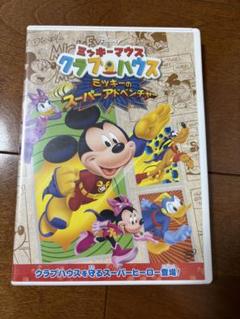 ミッキーマウス クラブハウス ドーラ ジョージ その他DVD53枚セット❗️ ミッキーマウス クラブハウス ドーラ ジョージ その他DVD53枚