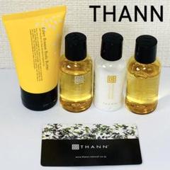 THANN タン アメニティセット 60本 マリオットホテルアメニティ タン THANN アメニティセット