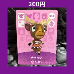 ★チャック どうぶつの森 あつ森 amiibo アミーボ カード
