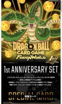 ドラゴンボール フュージョンワールド 1st アニバーサリーセット