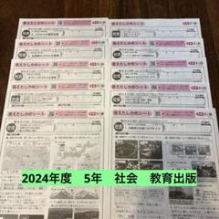 2024年度 5年生 社会 カラーテスト　見直しシート　教育出版　青葉出版 5年生 社会 カラーテスト 17枚 教育出版 青葉出版 - メルカリ