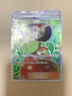 ポケモンカード エリカのおもてなし Sr フリプラ ポケモンカード エリカのおもてなし Sr フリプラ