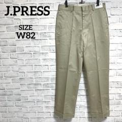 2025年最新】J.PRESS メンズ チノパンの人気アイテム - メルカリ