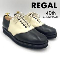 ⭐️未使用⭐️　REGAL リーガル　サドルシューズ　レザー　バイカラー 極美品 リーガル サドルシューズ 革靴 レザー バイカラー