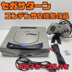 セガサターン　本体　ソフト　セット 2025年最新】Yahoo!オークション - 本体、アクセサリー(サターン