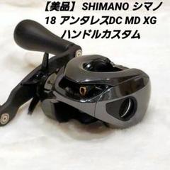 シマノ16アンタレスDC 右ハンドル