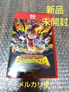 【新品・未開封】ドンキーコング バナンザ Switch2 スイッチ2 ソフト