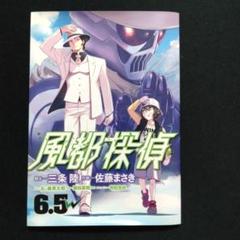 レビュー高評価のおせち贈り物 2025年最新】風都探偵 メルカリ - 6.5の人気アイテム その他