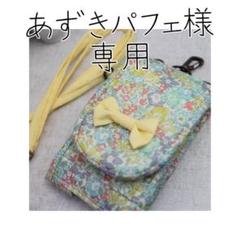 【あずきパフェ様オーダー品】キッズ携帯&キーケース
