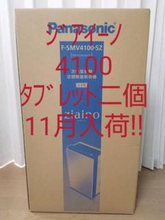 ジアイーノ Panasonic F-MV4100-SZ