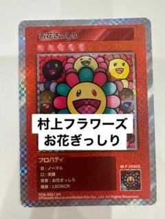 2025年最新】murakami flower カードの人気アイテム - メルカリ