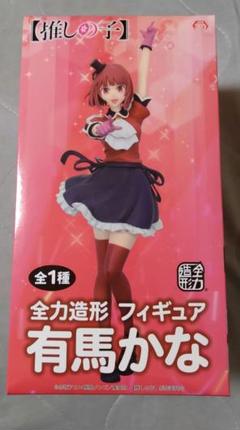 2025年最新】全力造形 有馬かなの人気アイテム - メルカリ