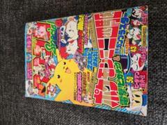別冊コロコロコミックスペシャル 平成9年4月号 （ 1997年 - メルカリ