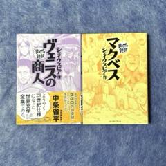 【送料込み】まんがで読破 レ•ミゼラブル＋ヴェニスの商人のサムネイル
