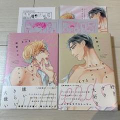新刊❤️セックスアンフレンド 上下巻