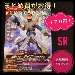 83【まとめ買がお得】ガンバレジェンズSR 1枚追加あたり＋70円