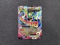 早い者勝ち！　ポケモンカード　MレックウザEX rr 4枚セット ☆早い者勝ち☆ ポケモンカード MレックウザEX ガリョウテンセイ