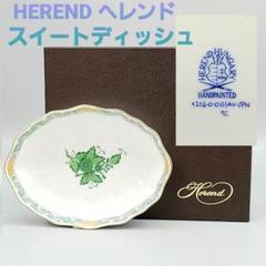 2022年最新】herend hvngaryの検索結果 - メルカリ