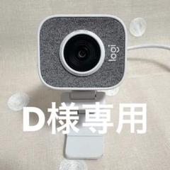 Logicool Webカメラ（ホワイト）