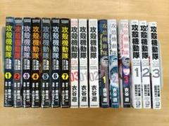 攻殻機動隊シリーズ　16冊セット　全巻セット　まとめ売り